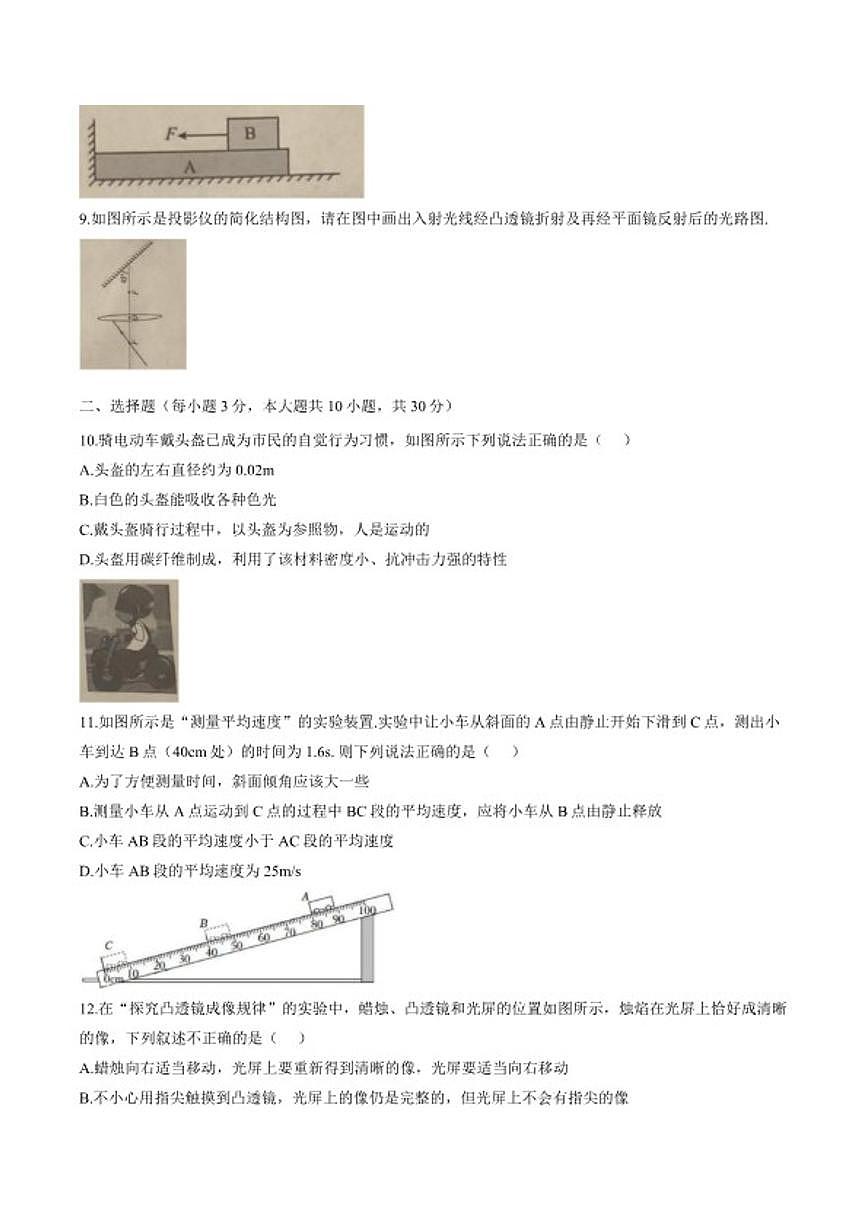 2025-2026学年安徽省合肥市四十六中上学期期末八年级物理试卷（含答案）第2页