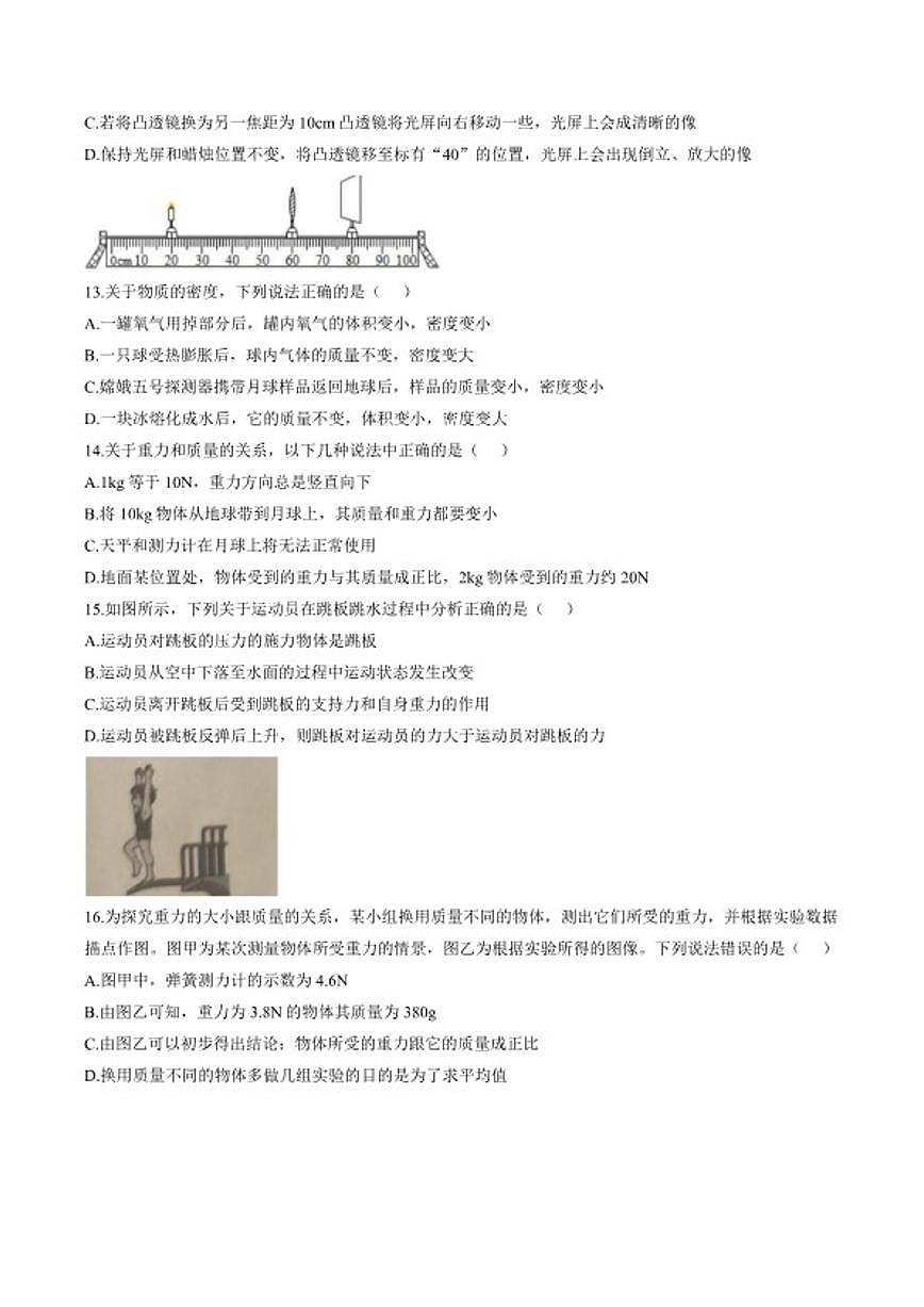 2025-2026学年安徽省合肥市四十六中上学期期末八年级物理试卷（含答案）第3页
