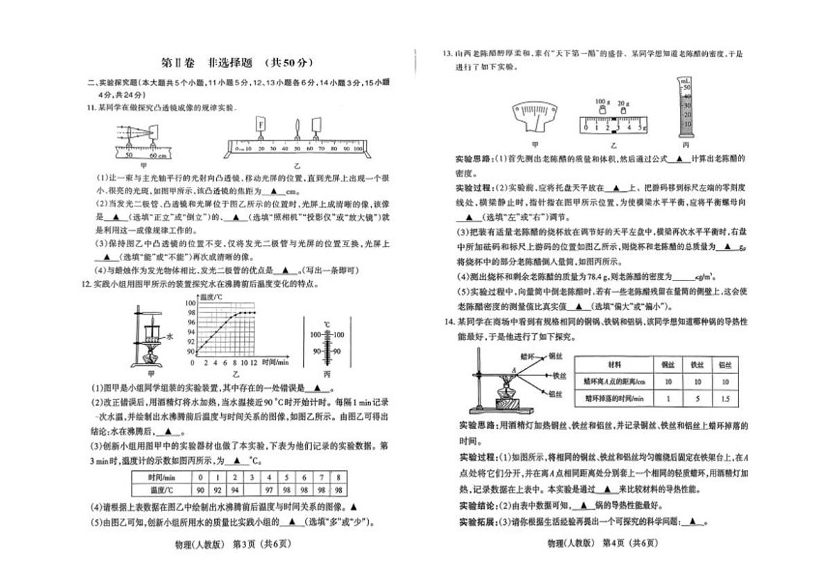 2025-2026学年山西省太原市晋源区第一学期期末八年级物理试题（含答案）第2页