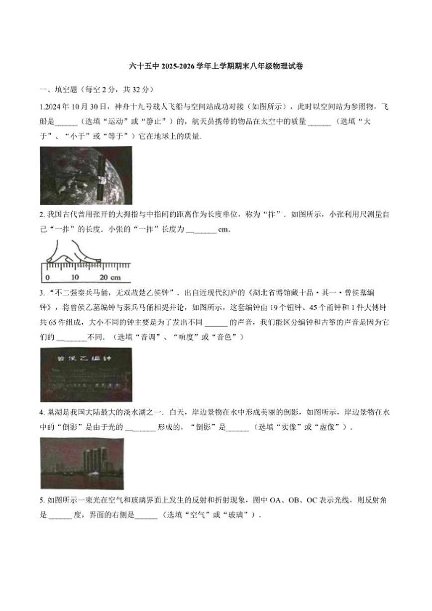 2025-2026学年安徽省合肥市六十五中上学期期末八年级物理试卷（含答案）第1页