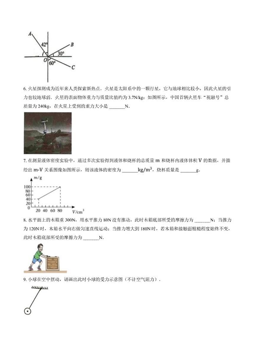 2025-2026学年安徽省合肥市六十五中上学期期末八年级物理试卷（含答案）第2页
