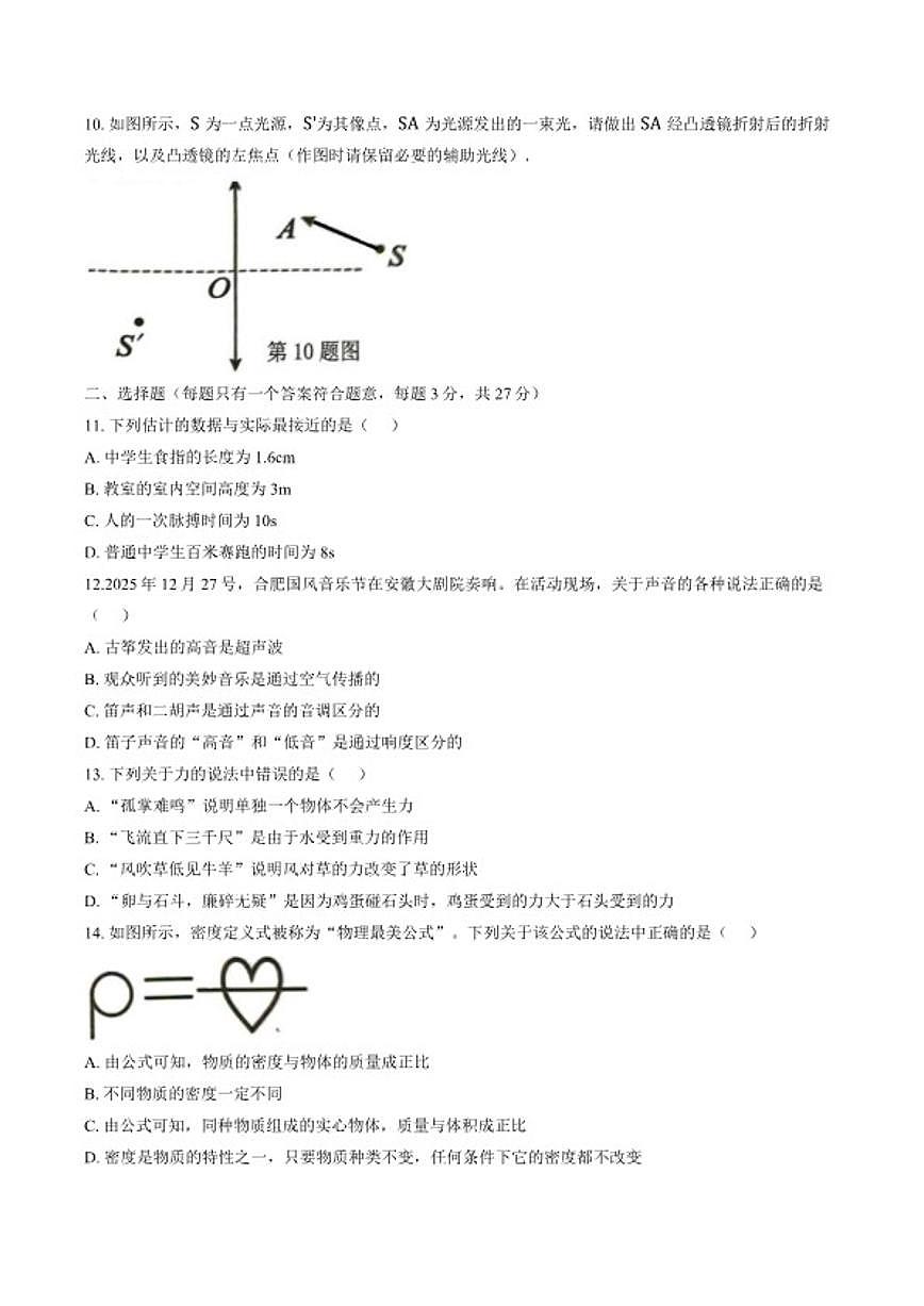 2025-2026学年安徽省合肥市六十五中上学期期末八年级物理试卷（含答案）第3页