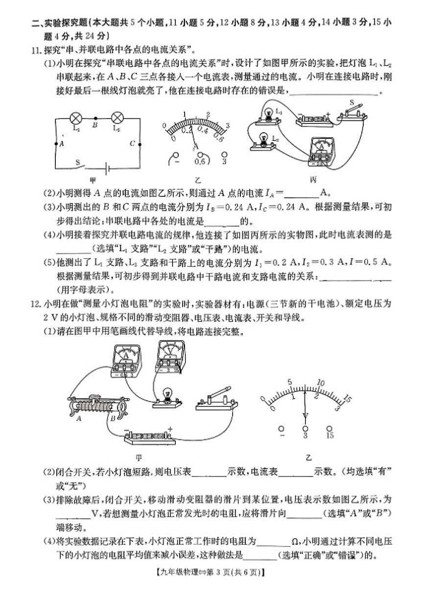 2025-2026学年山西省晋城市部分学校上学期期末考试九年级物理试卷（含答案）第3页