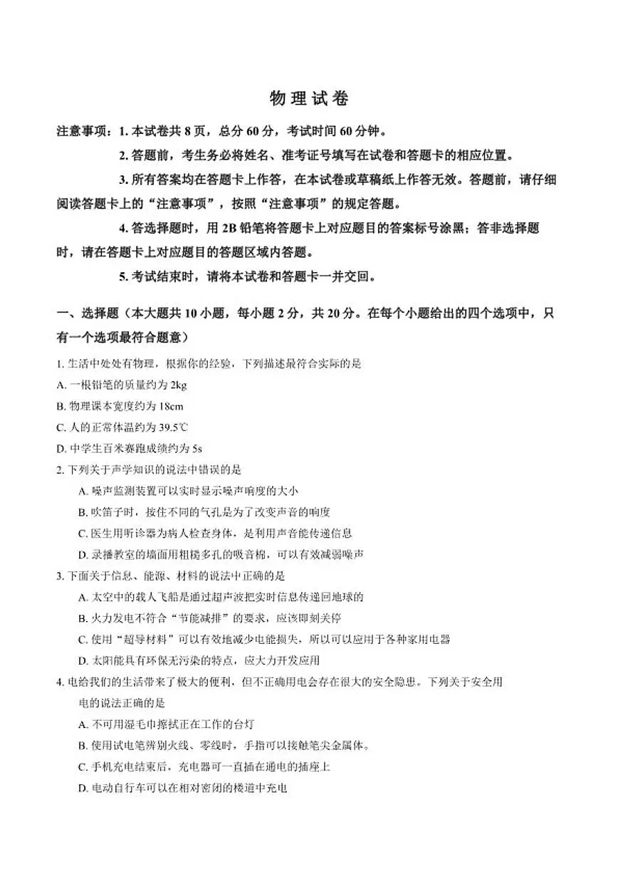 2025-2026学年河北省石家庄市新华区上学期九年级中考一模物理及答案试卷（含答案）第1页