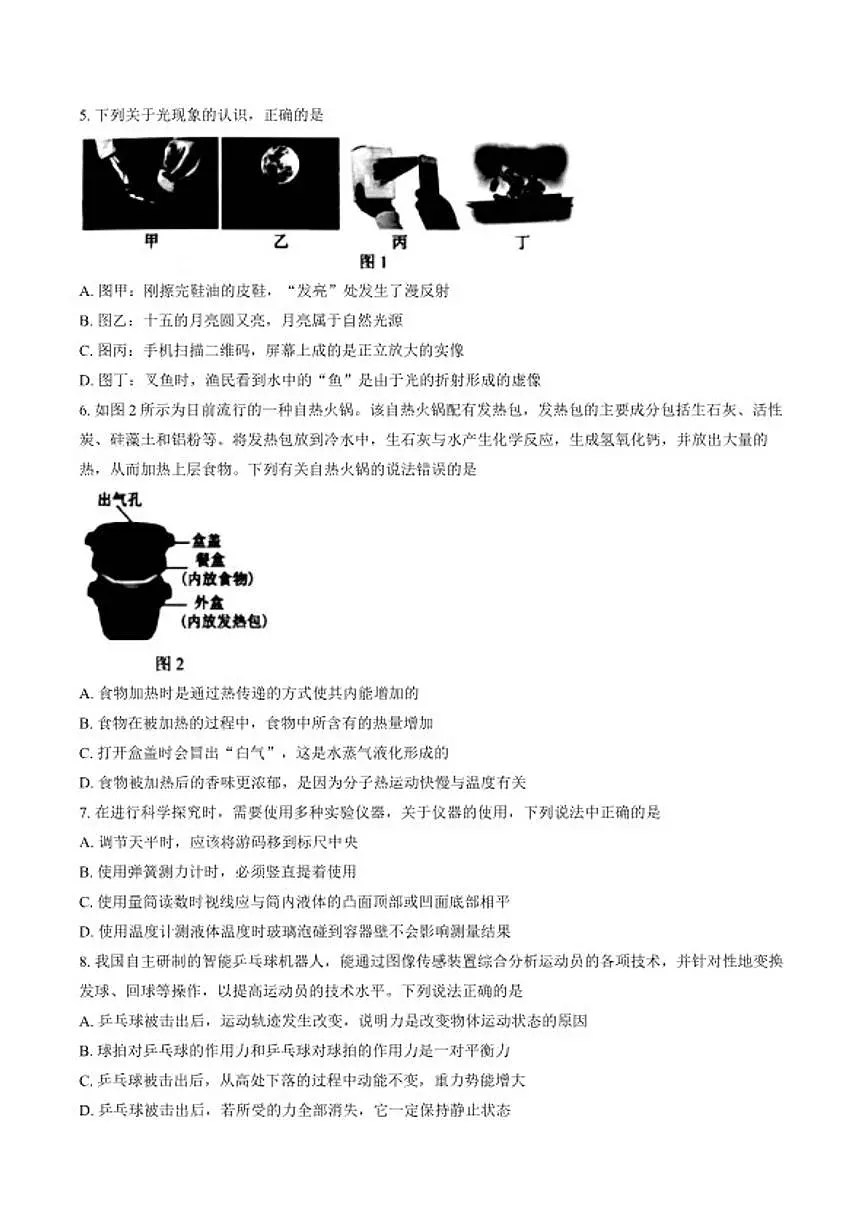 2025-2026学年河北省石家庄市新华区上学期九年级中考一模物理及答案试卷（含答案）第2页