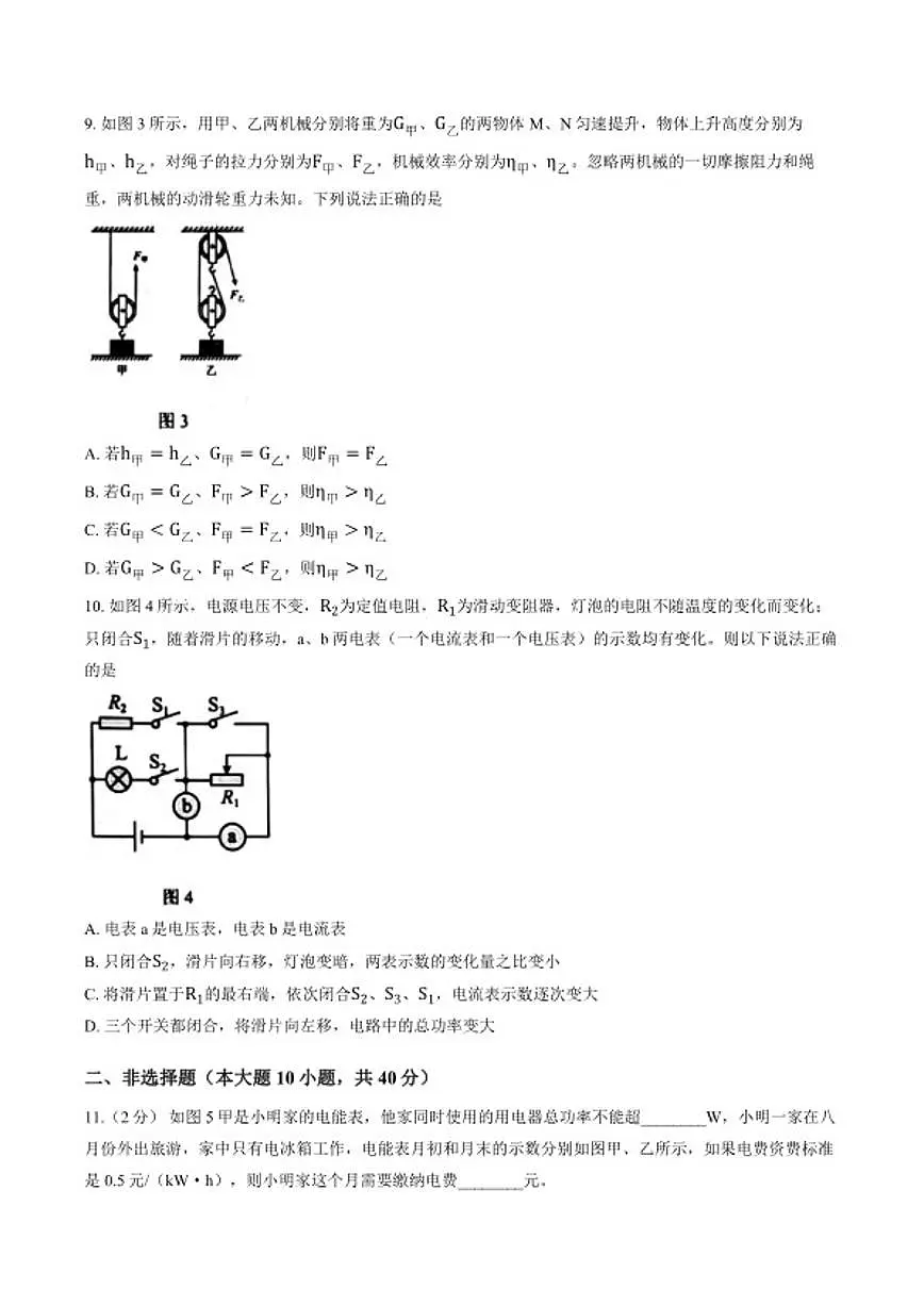 2025-2026学年河北省石家庄市新华区上学期九年级中考一模物理及答案试卷（含答案）第3页