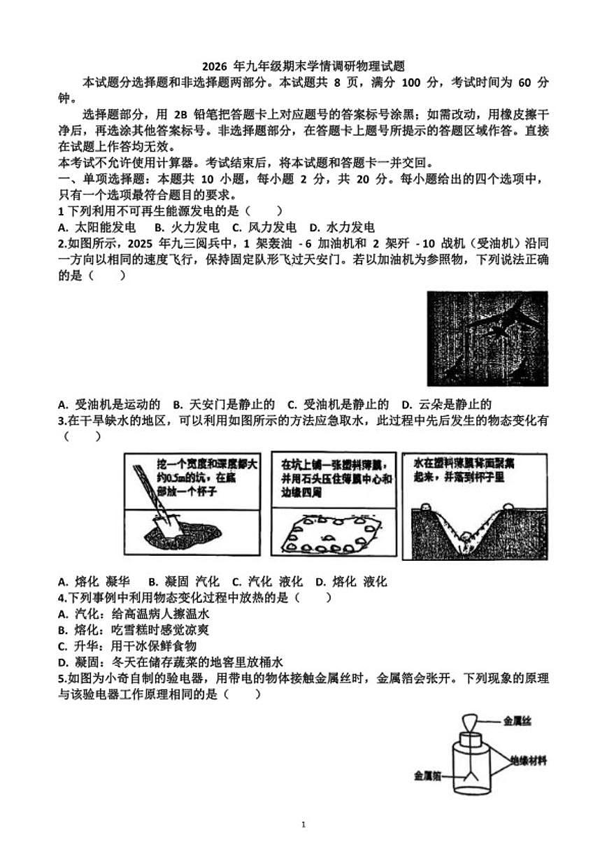 2025~2026学年济南市”市中区“九年级物理第一学期期末考试以及答案试题（含答案）第1页