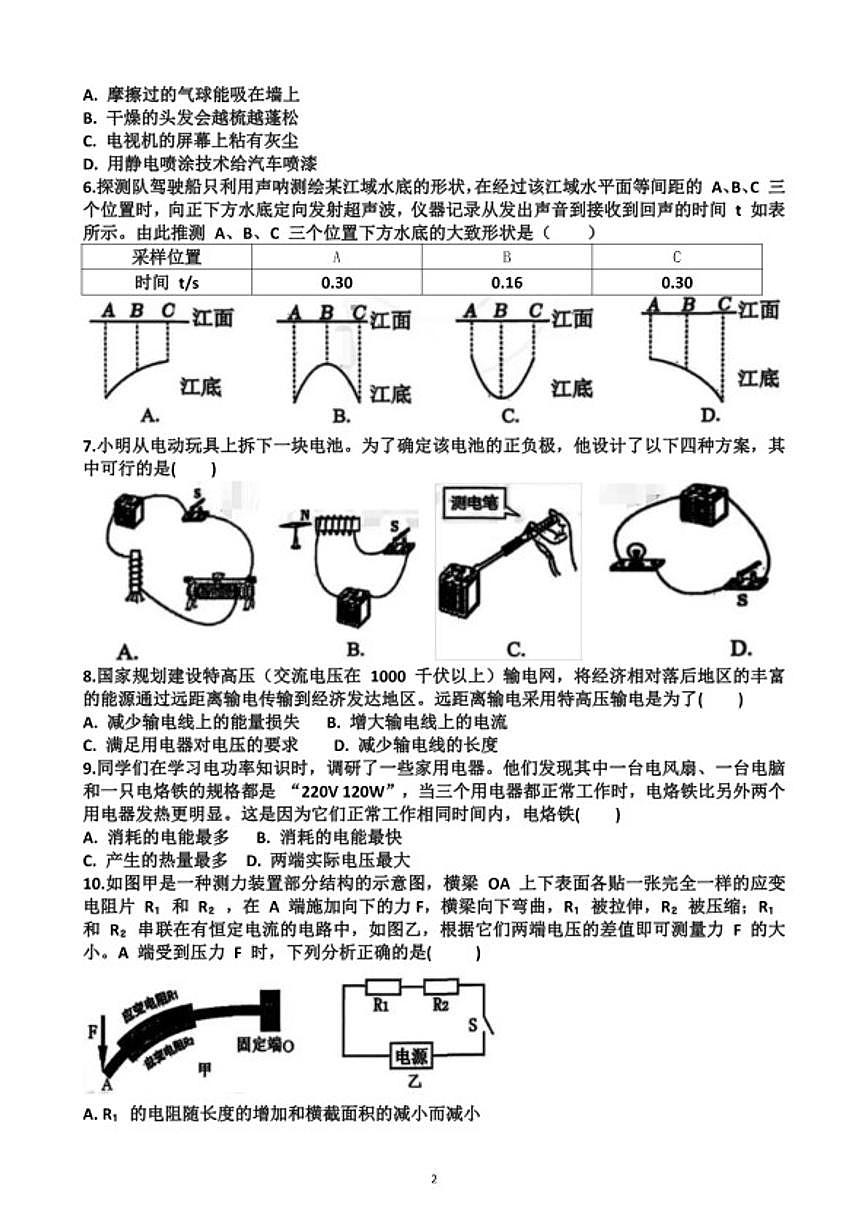 2025~2026学年济南市”市中区“九年级物理第一学期期末考试以及答案试题（含答案）第2页