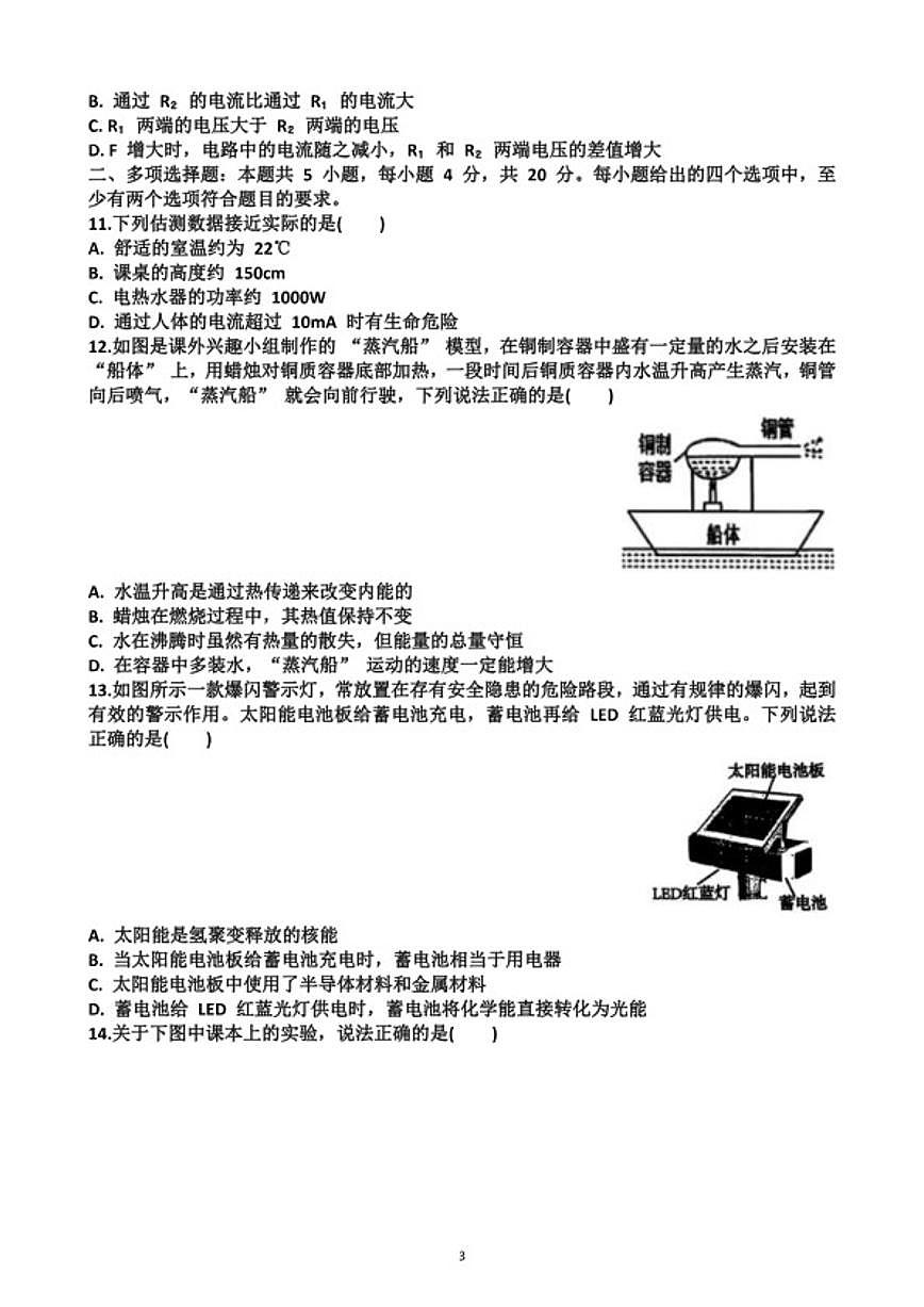 2025~2026学年济南市”市中区“九年级物理第一学期期末考试以及答案试题（含答案）第3页