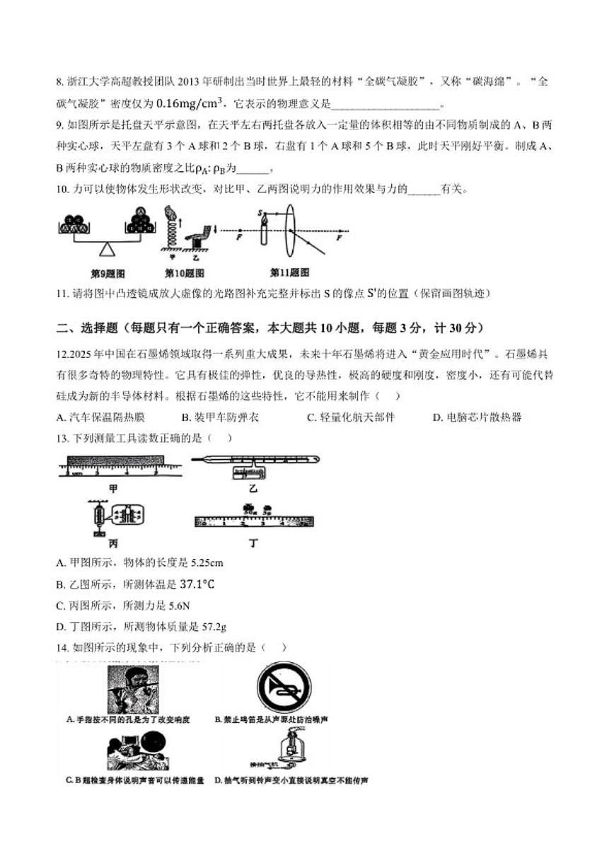 2025-2026学年安徽省合肥市庐江县上学期期末八年级物理试卷（含答案）第2页