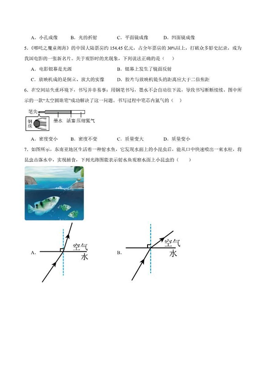 2025-2026学年山西省晋中市左权县部分学校联考八年级上学期期末考试物理试卷（含答案）第2页