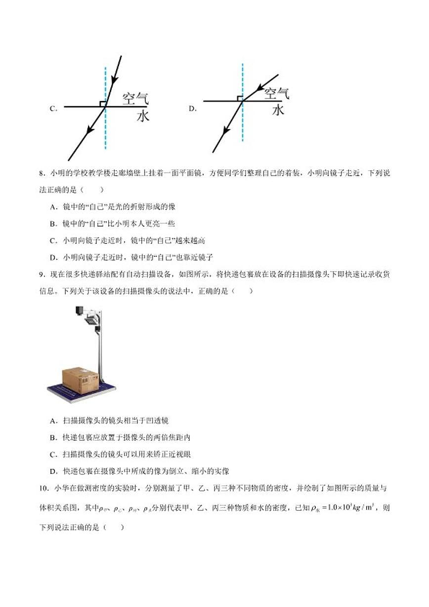 2025-2026学年山西省晋中市左权县部分学校联考八年级上学期期末考试物理试卷（含答案）第3页
