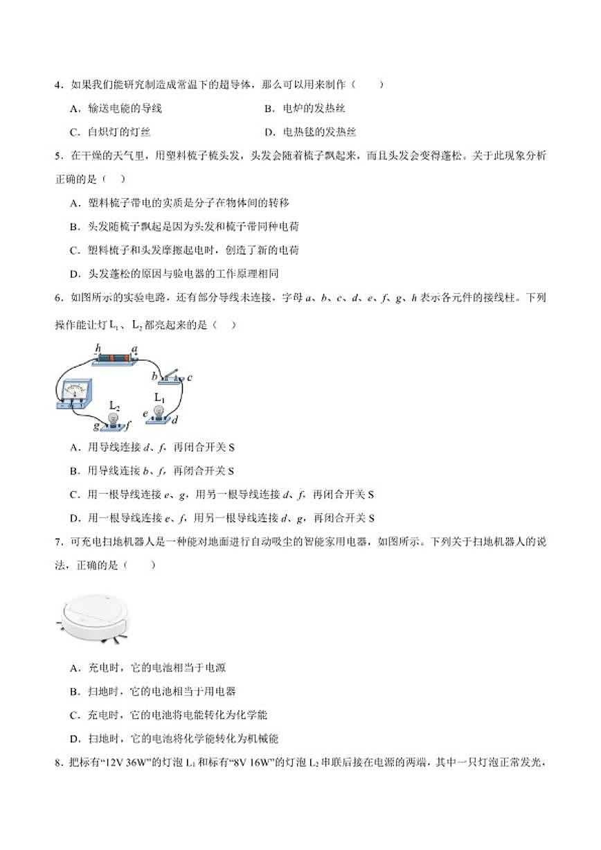 2025-2026学年山西省运城市平陆县九年级上学期1月期末考试物理试卷（含答案）第2页