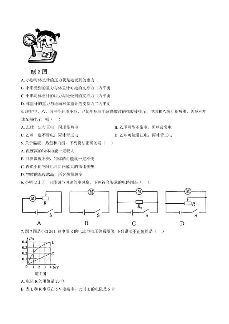 2025-2026学年广东省汕尾市上学期期末九年级物理试卷（含答案）第2页