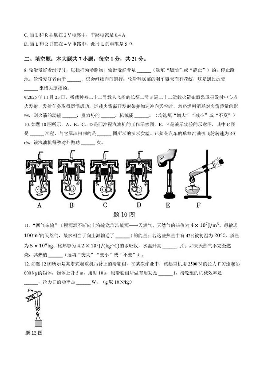 2025-2026学年广东省汕尾市上学期期末九年级物理试卷（含答案）第3页