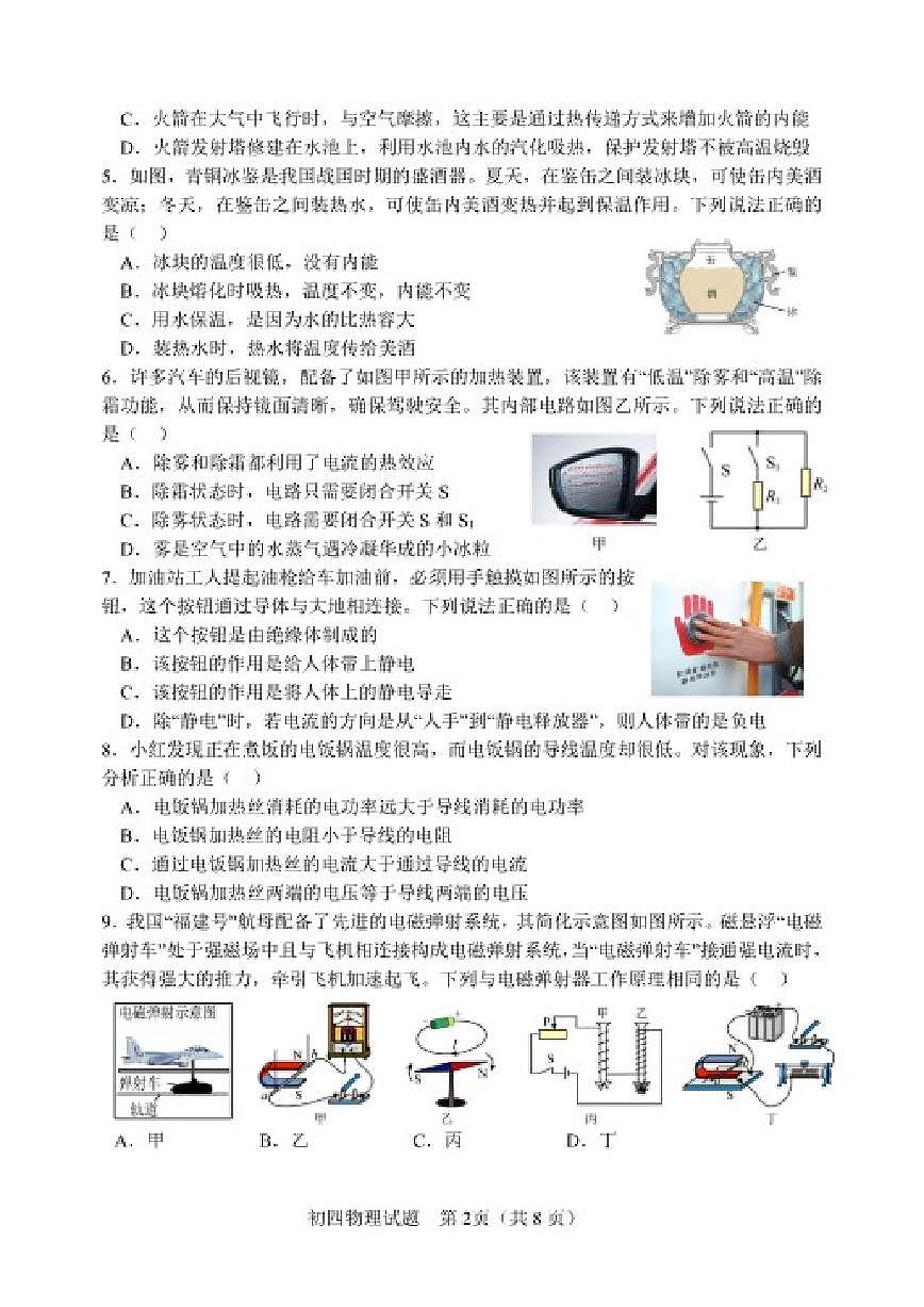 2025-2026淄博市临淄区九年级上学期期末物理试卷（含答案）第2页