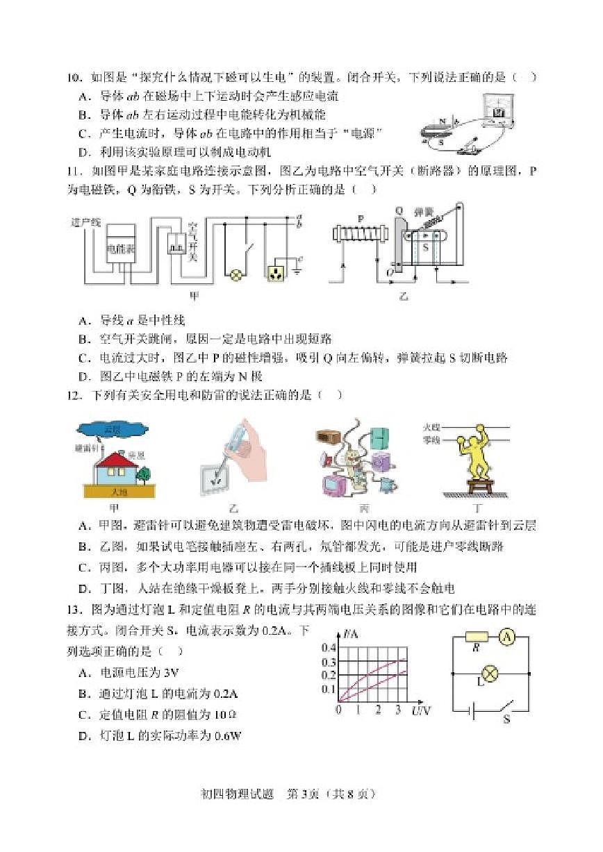 2025-2026淄博市临淄区九年级上学期期末物理试卷（含答案）第3页