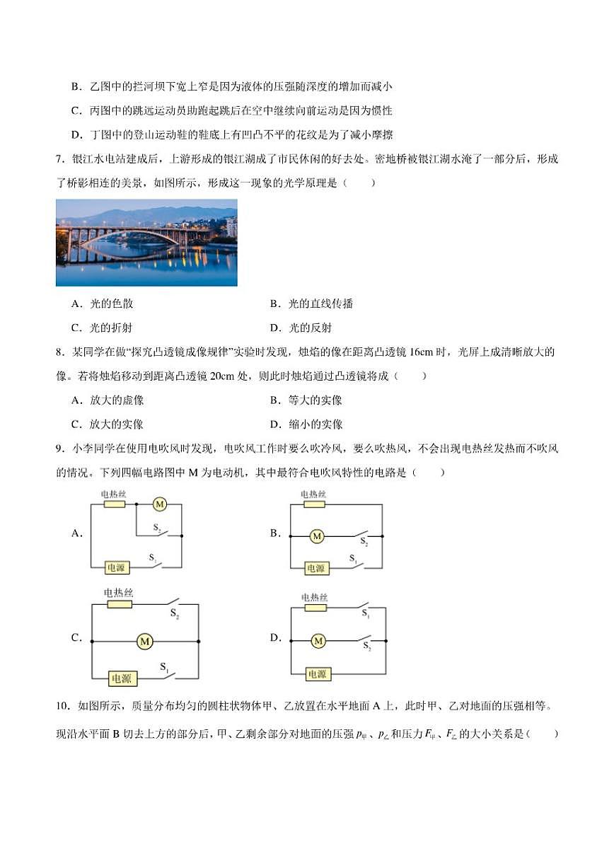 2025届四川省攀枝花市中考物理试卷（含答案）第2页