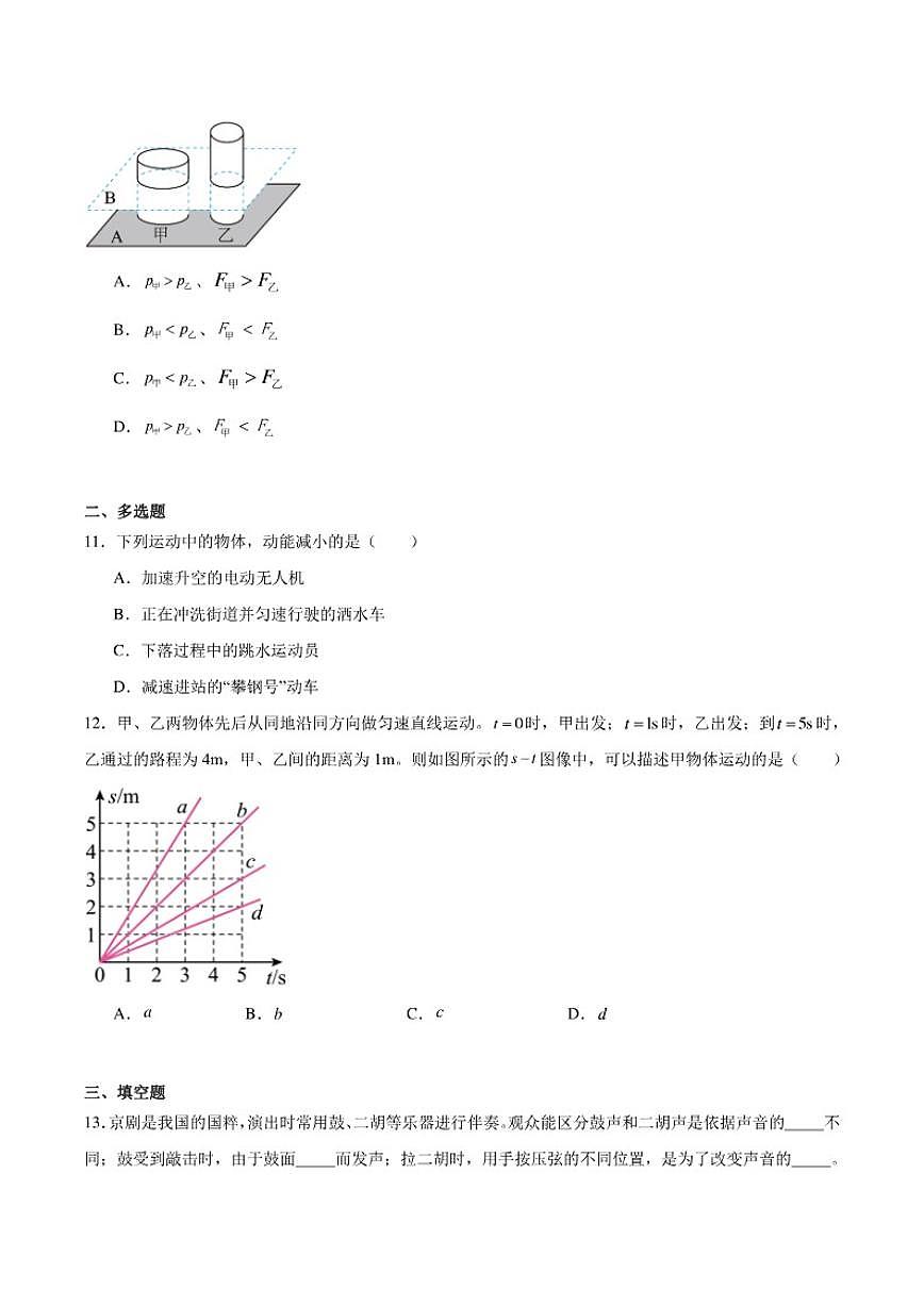 2025届四川省攀枝花市中考物理试卷（含答案）第3页
