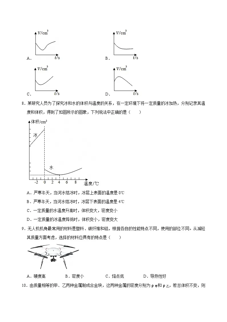 沪科版 2025-2026 学年物理八年级上学期 5.4测量：固体和液体的密度【课后 5 分钟 同步练】- 习题【含解析】第3页