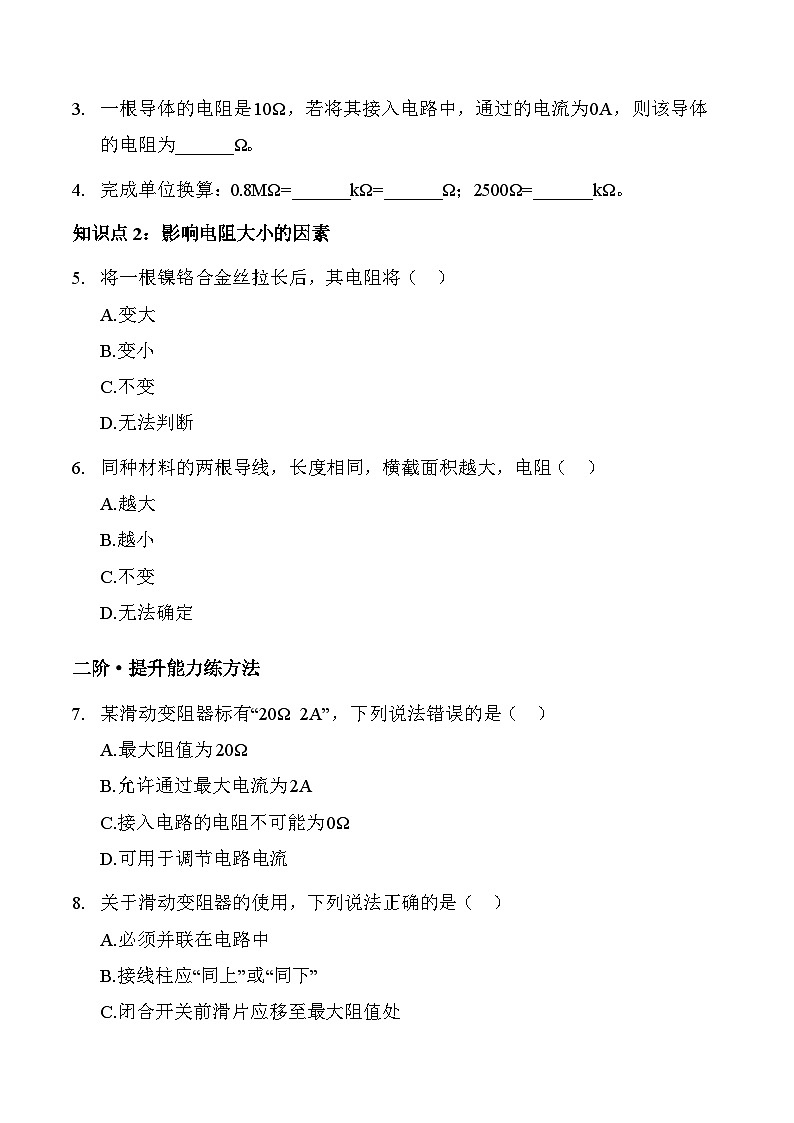 沪科版2025-2026学年物理九年级上学期14.1+电阻【课后5分钟】-习题【含解析】第3页