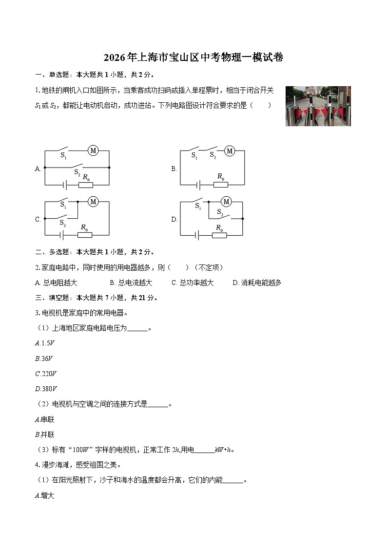 2026年上海市宝山区中考物理一模试卷-自定义类型第1页
