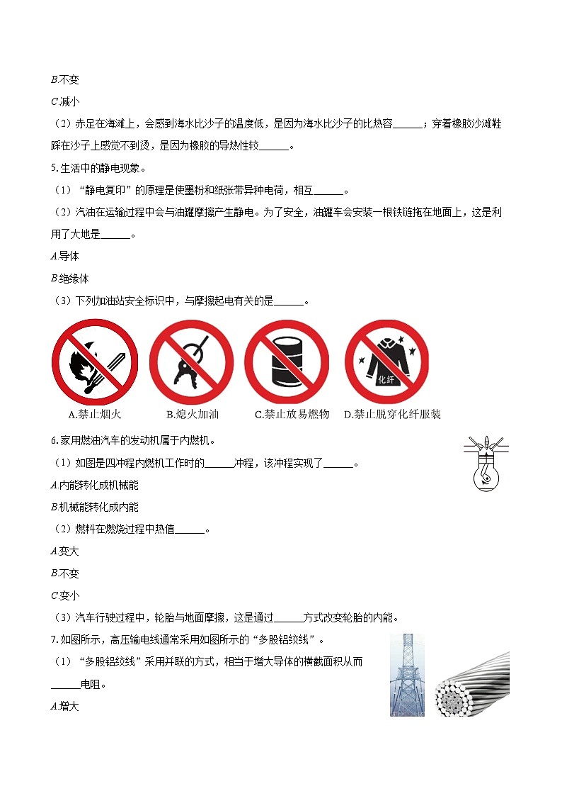 2026年上海市宝山区中考物理一模试卷-自定义类型第2页