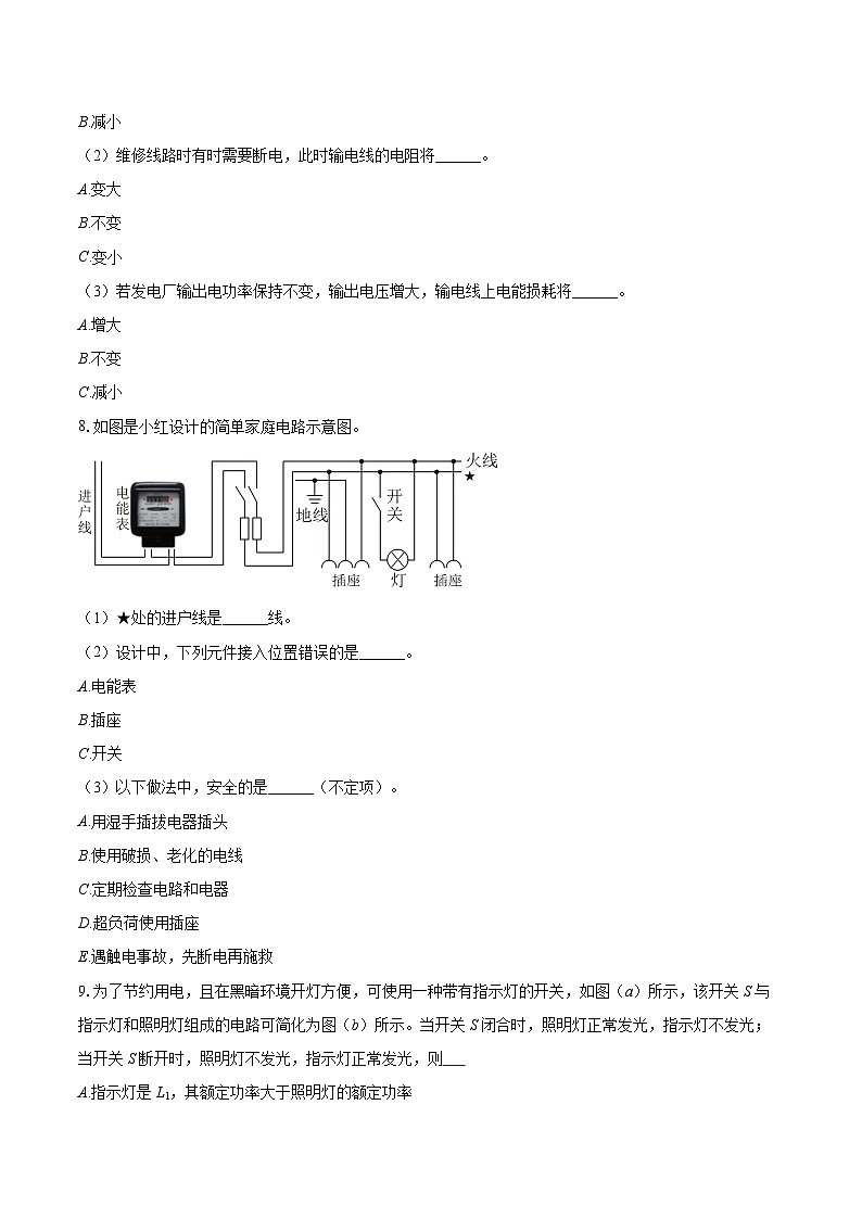 2026年上海市宝山区中考物理一模试卷-自定义类型第3页