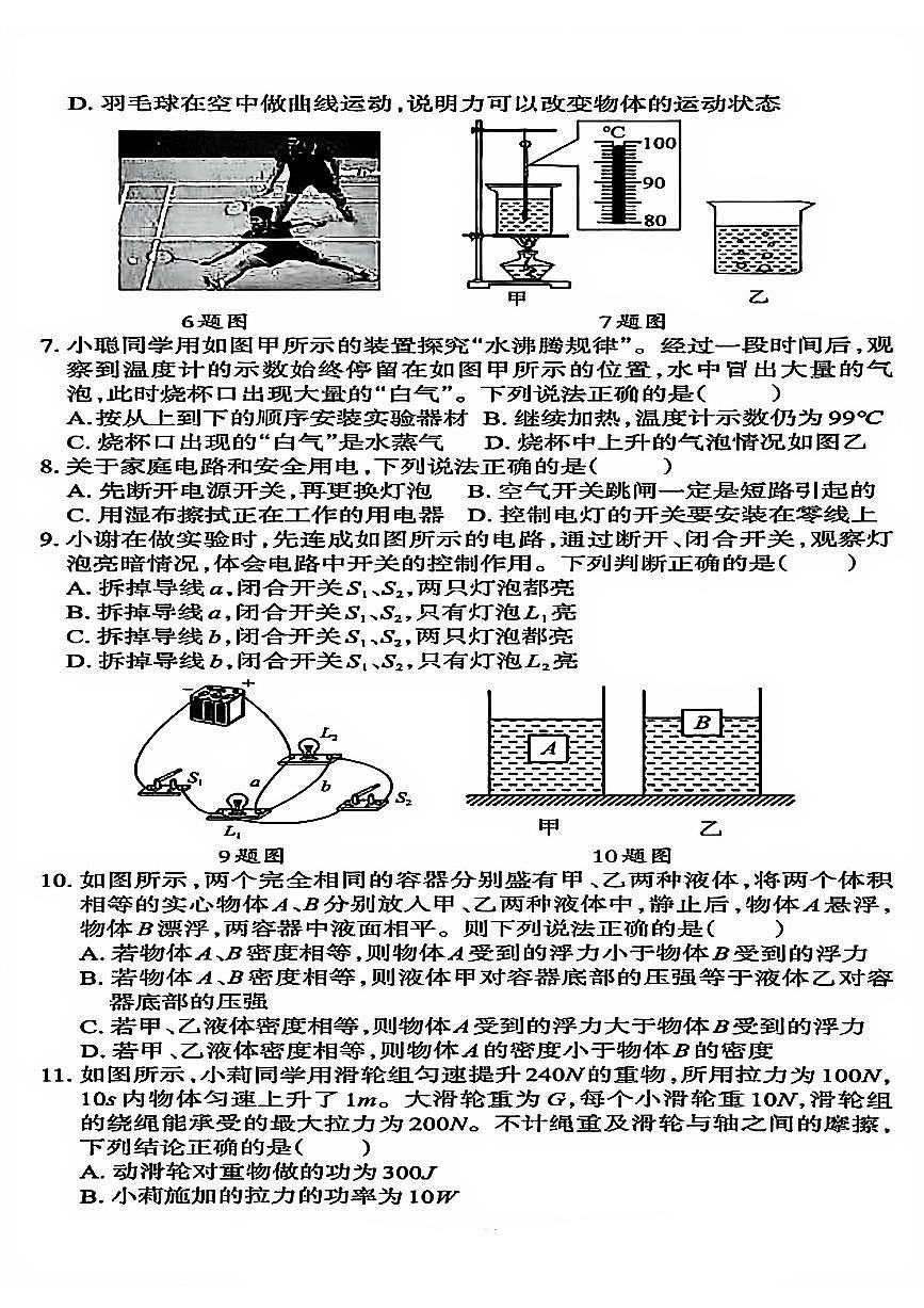 2025年四川省达州市达州中考物理模拟试卷一（附解析与答案）第2页
