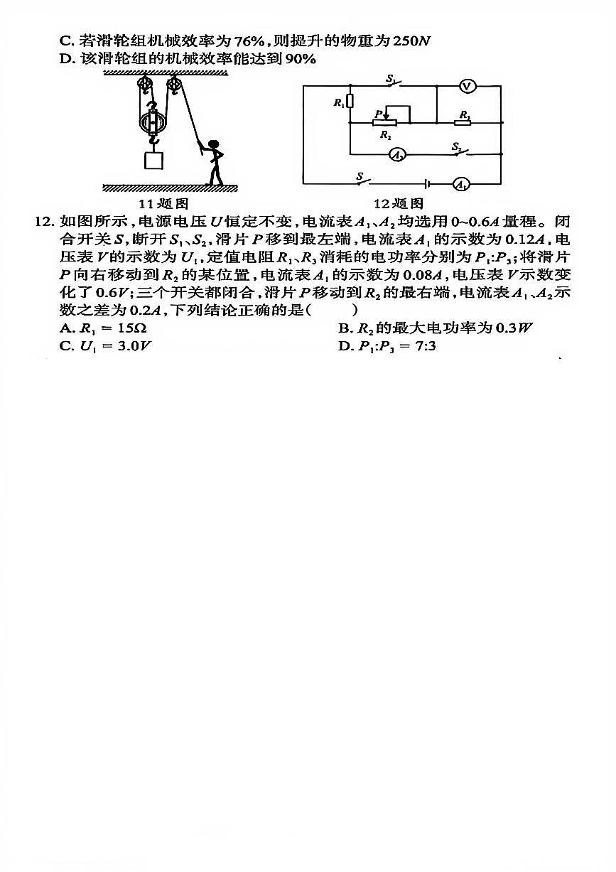 2025年四川省达州市达州中考物理模拟试卷一（附解析与答案）第3页