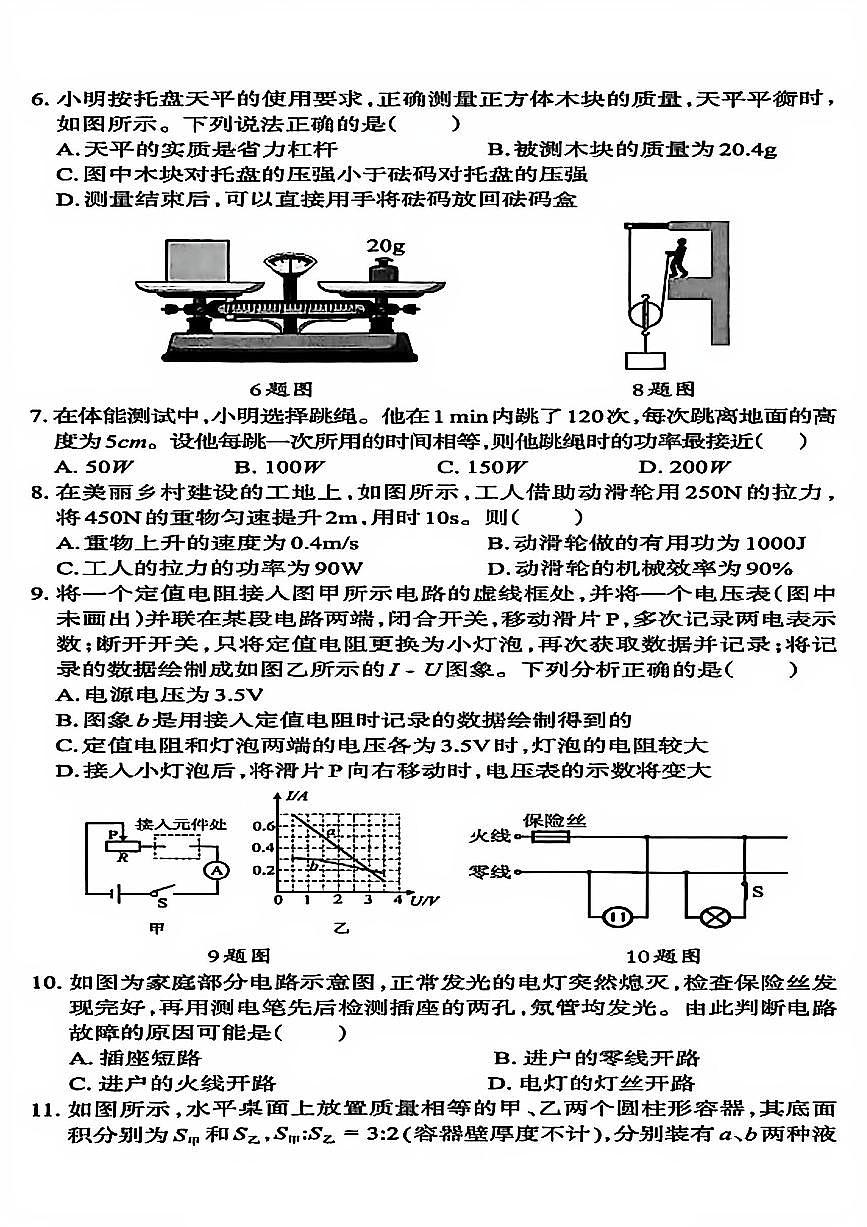 2025年四川省达州市达州中考物理模拟试卷二（附解析与答案）第2页
