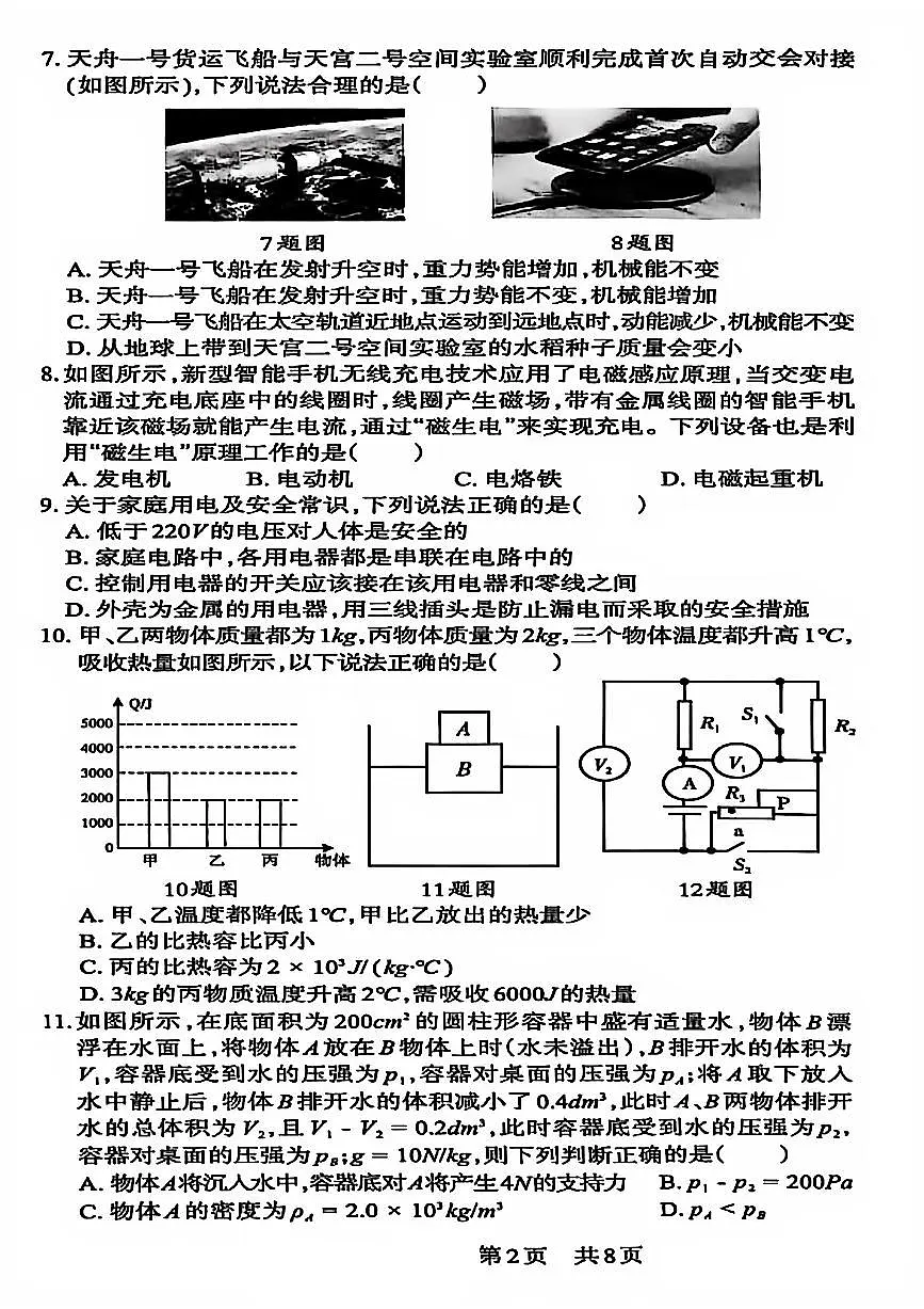 2025年四川省达州市达州中考物理模拟试卷5（无答案）第2页