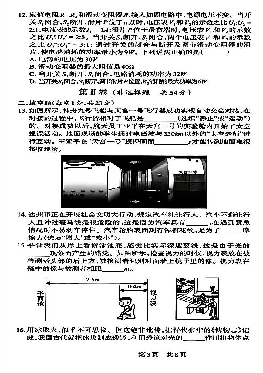 2025年四川省达州市达州中考物理模拟试卷5（无答案）第3页