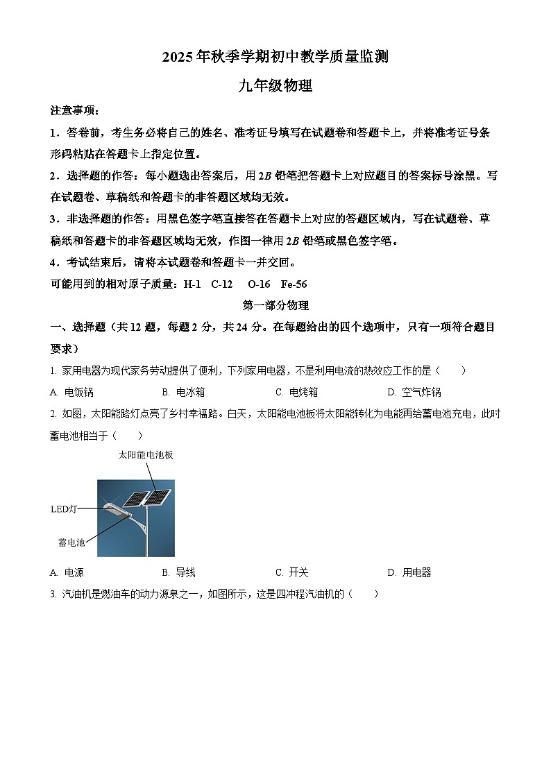 湖北省鄂州市2025-2026学年九年级上学期1月期末物理试题（原卷版+解析版）第1页