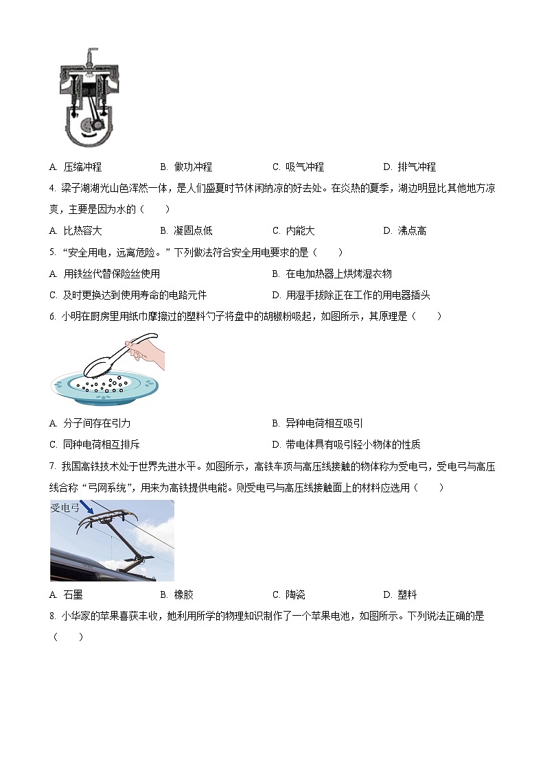 湖北省鄂州市2025-2026学年九年级上学期1月期末物理试题（原卷版+解析版）第2页