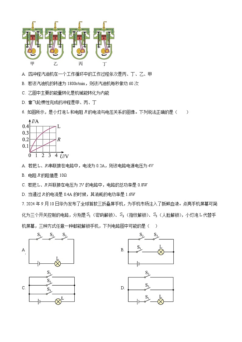 云南省大理州祥云县2025-2026学年九年级上学期期末考试物理试题（原卷版+解析版）第2页