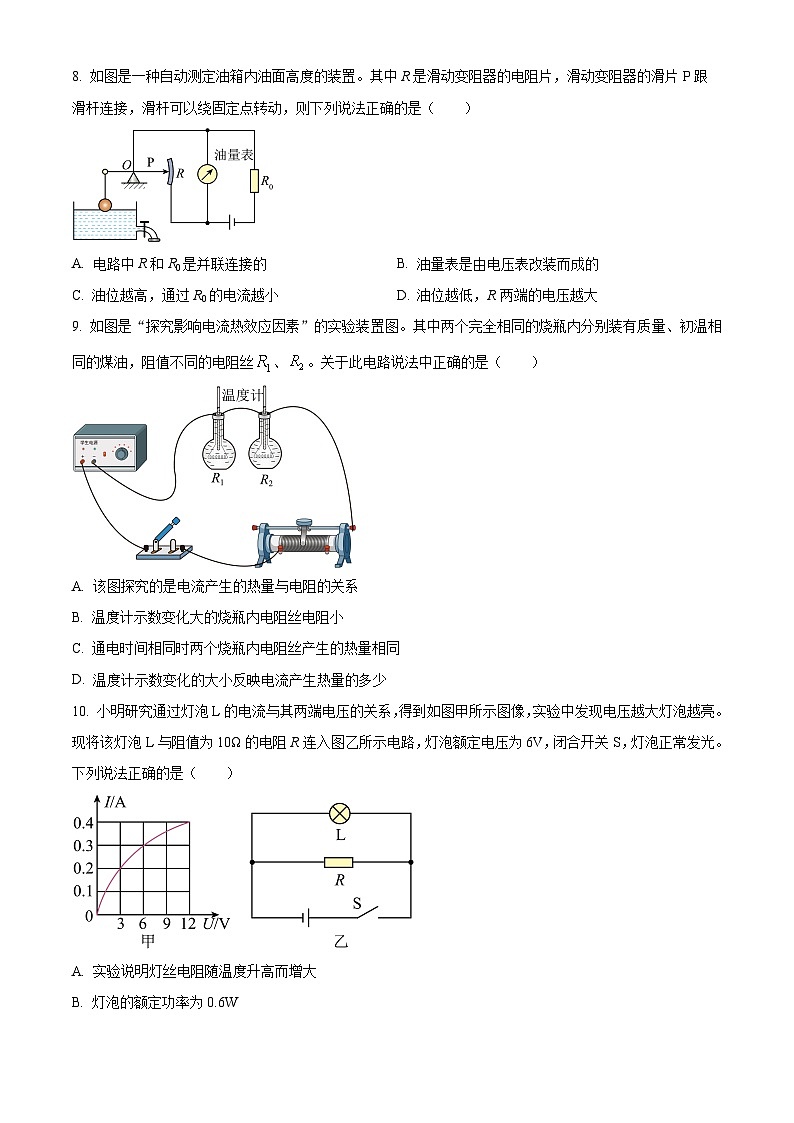 云南省大理州祥云县2025-2026学年九年级上学期期末考试物理试题（原卷版+解析版）第3页