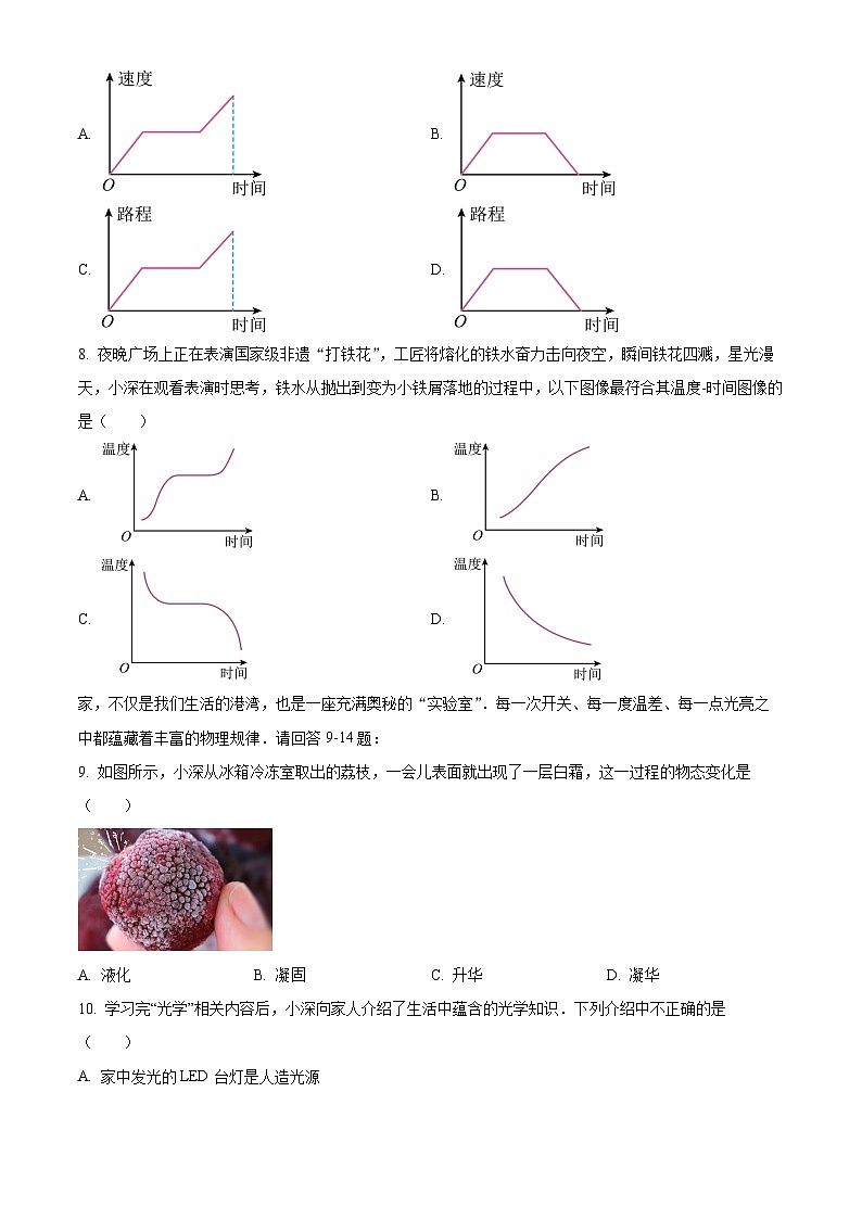 广东省深圳市福田区2025-2026学年八年级上学期期末考试物理试题（原卷版+解析版）第3页