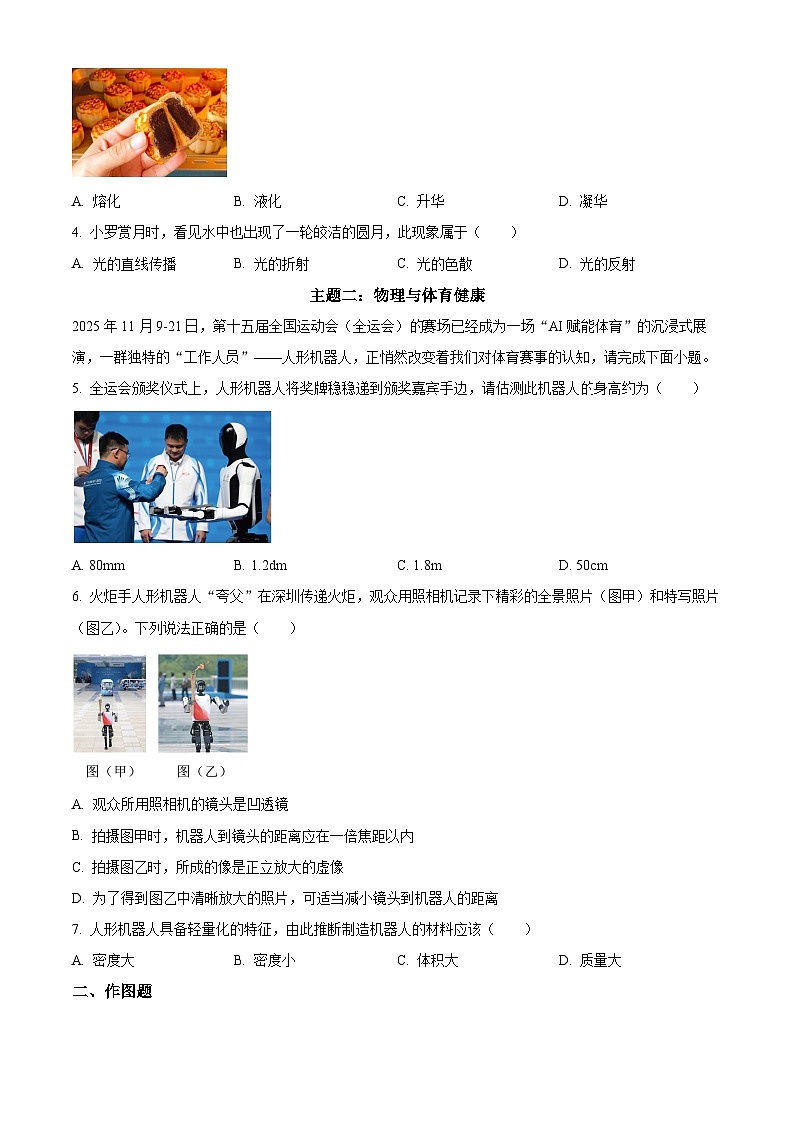 广东省深圳市罗湖区2025-2026学年八年级上学期学业质量检测物理试题（原卷版+解析版）第2页