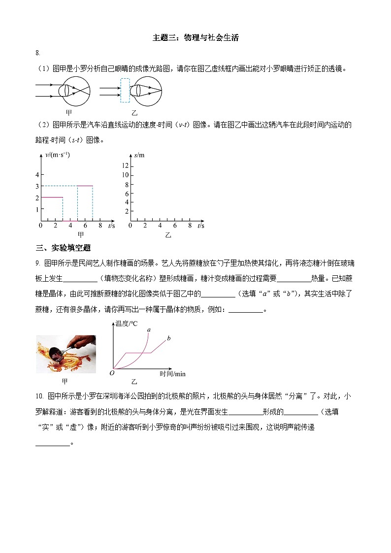 广东省深圳市罗湖区2025-2026学年八年级上学期学业质量检测物理试题（原卷版+解析版）第3页
