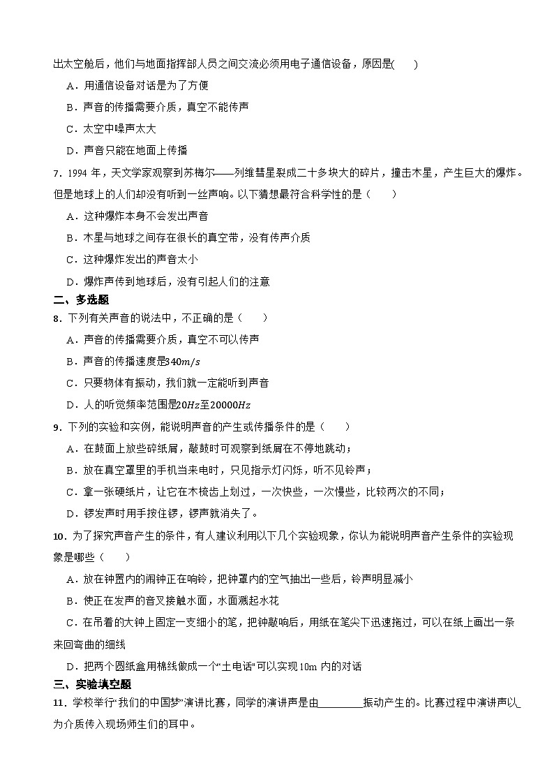 2025-2026沪粤版初中物理八年级上册期末复习课时训练--《声音的产生与传播》第2页