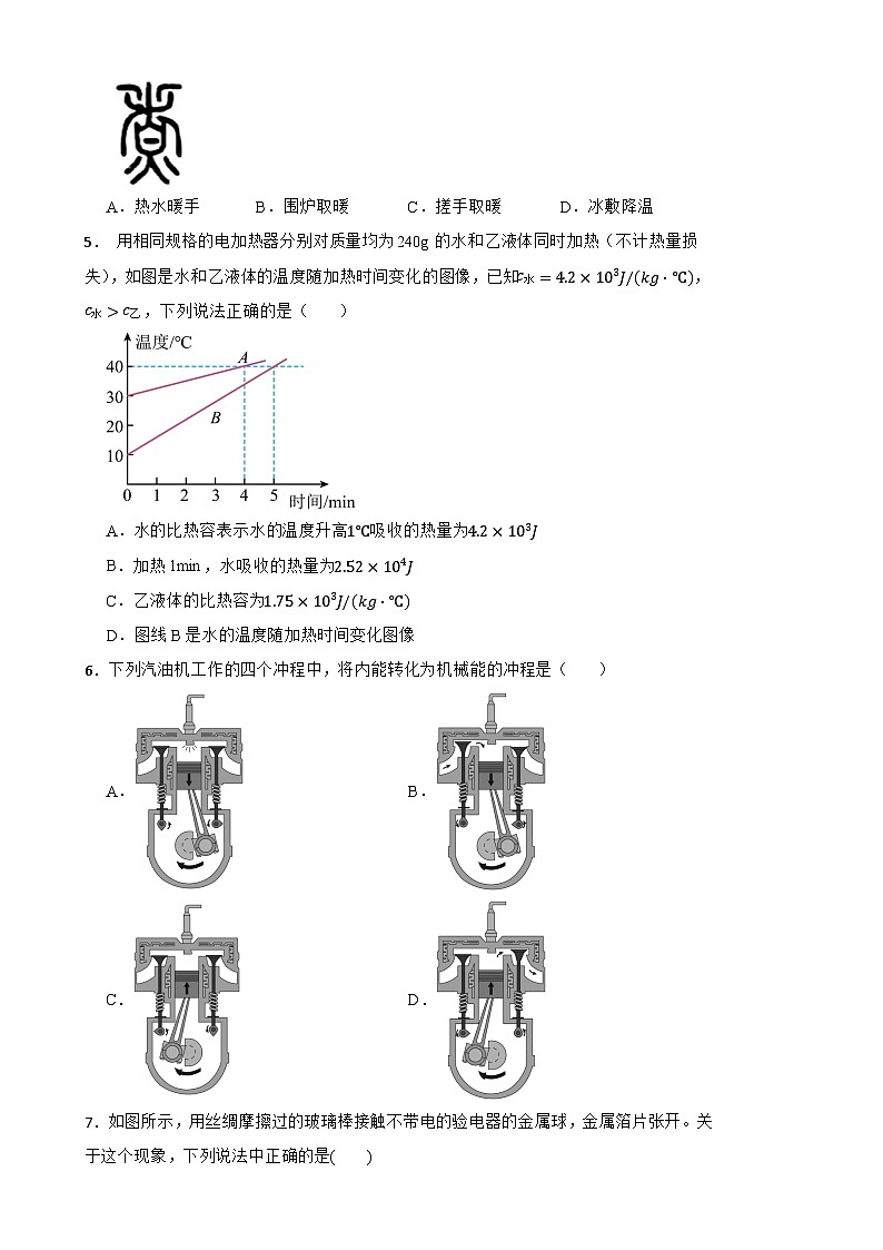 2025-2026年秋沪科版初中九年级物理上册期末检测试卷第2页