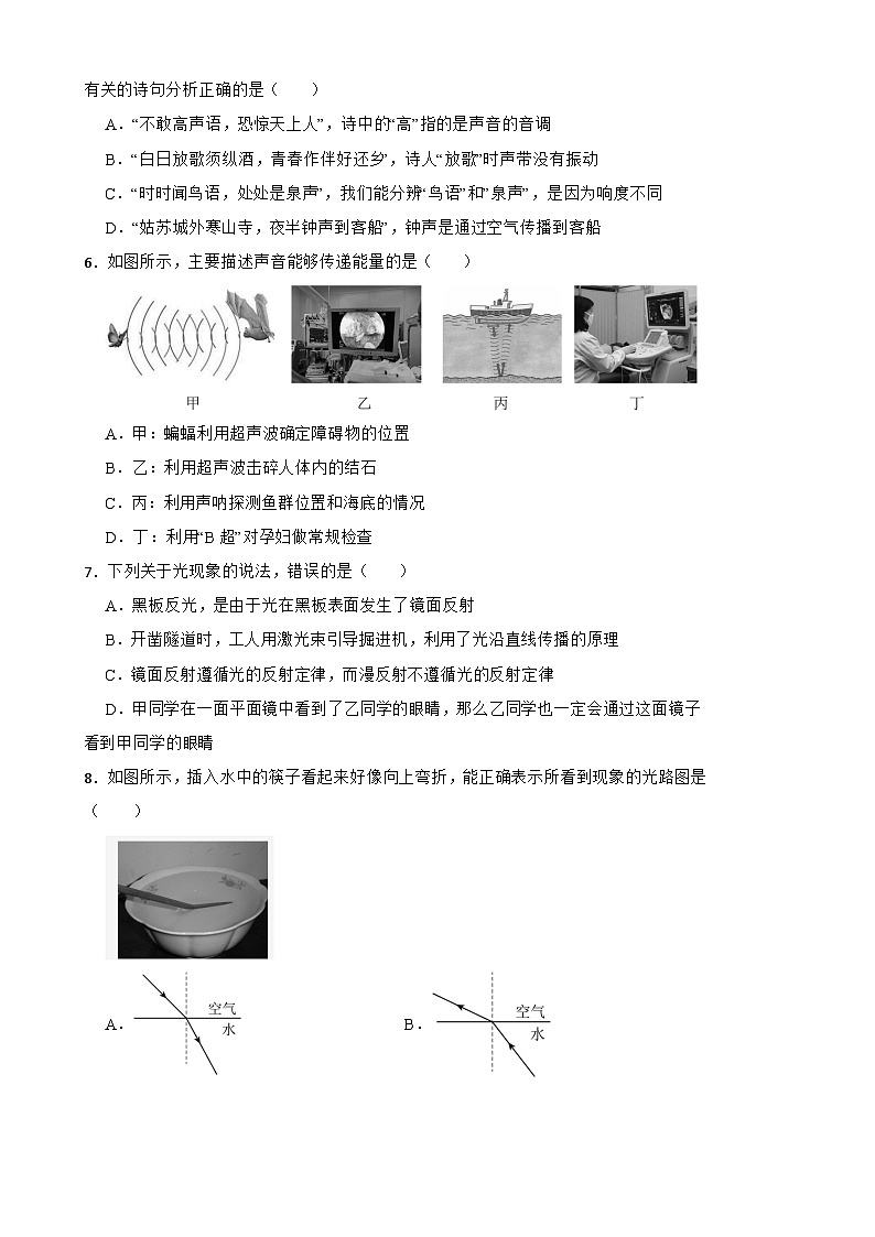2025-2026年秋-沪粤版初中物理八年级上册期末考试第2页