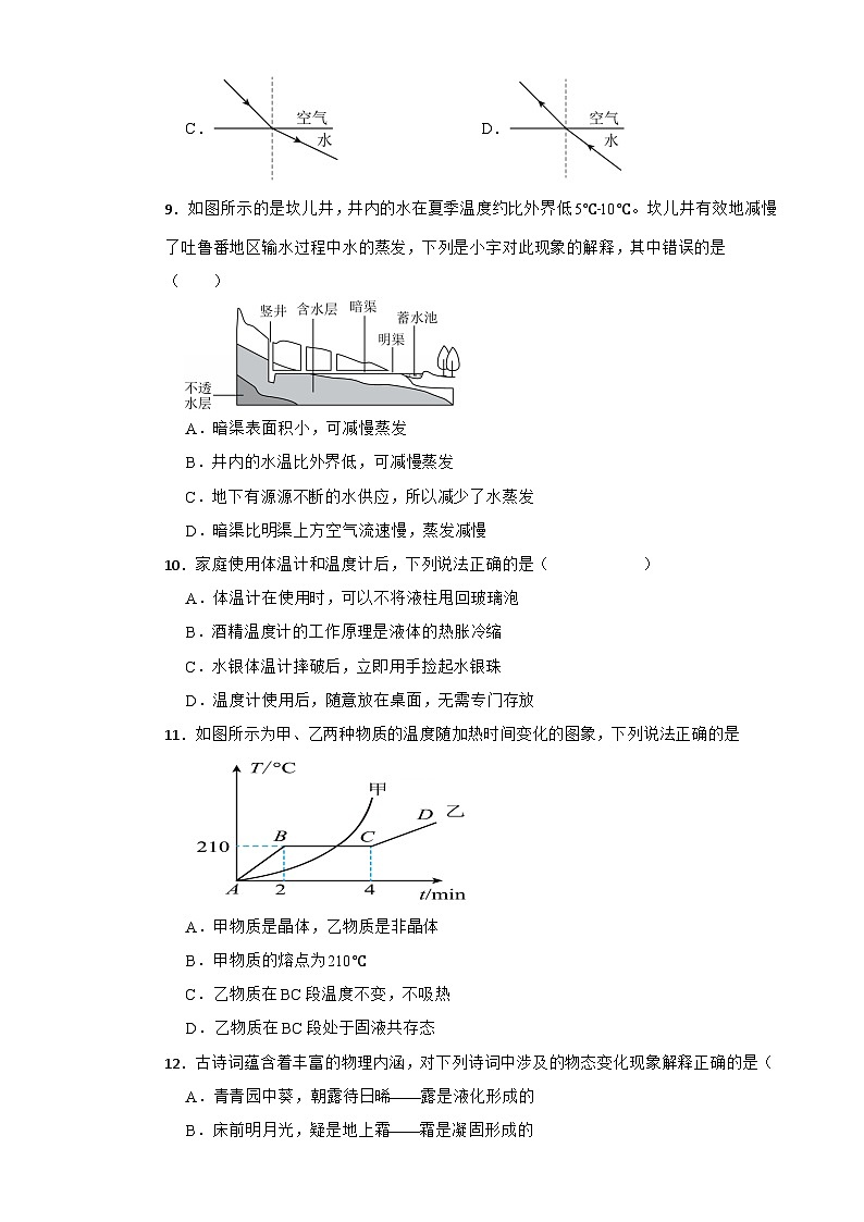 2025-2026年秋-沪粤版初中物理八年级上册期末考试第3页
