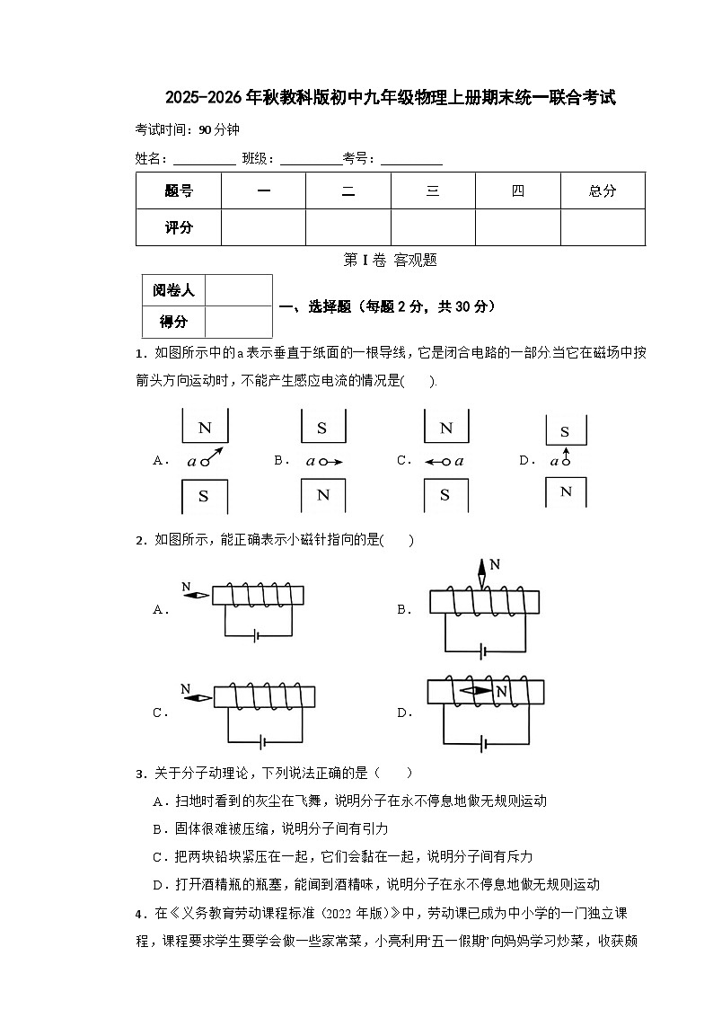 2025-2026年秋教科版初中九年级物理上册期末统一联合考试第1页