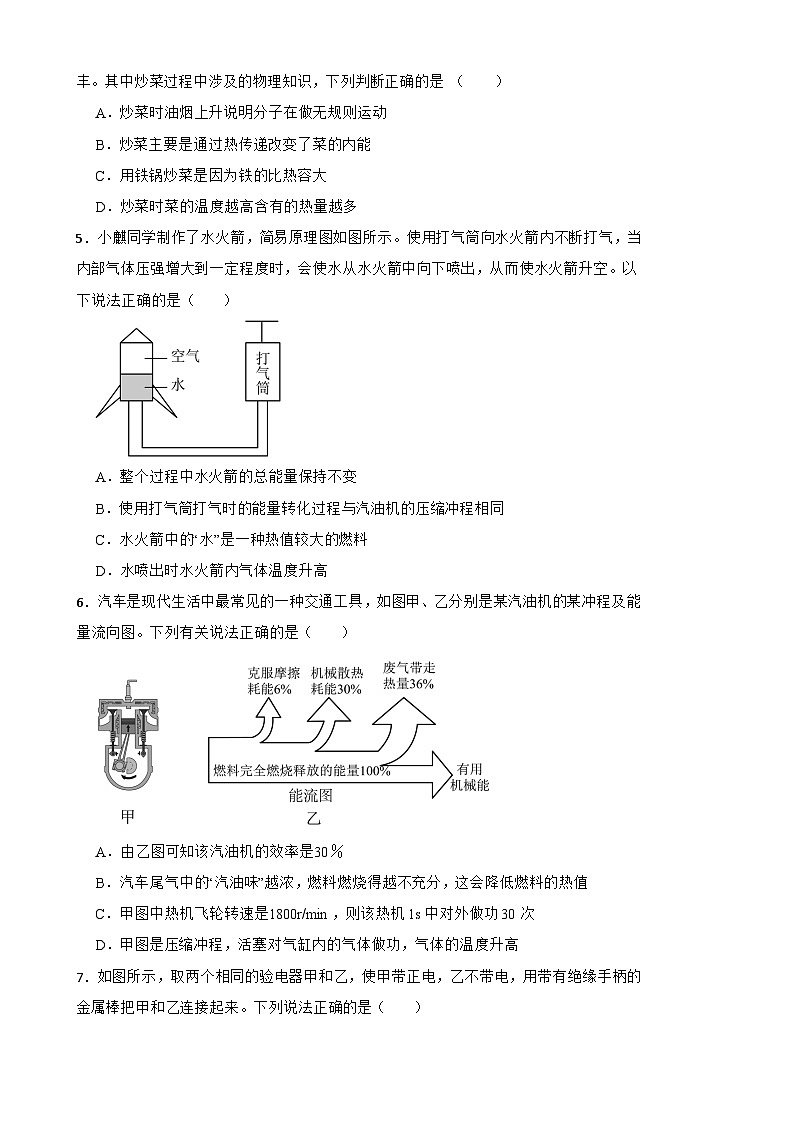2025-2026年秋教科版初中九年级物理上册期末统一联合考试第2页