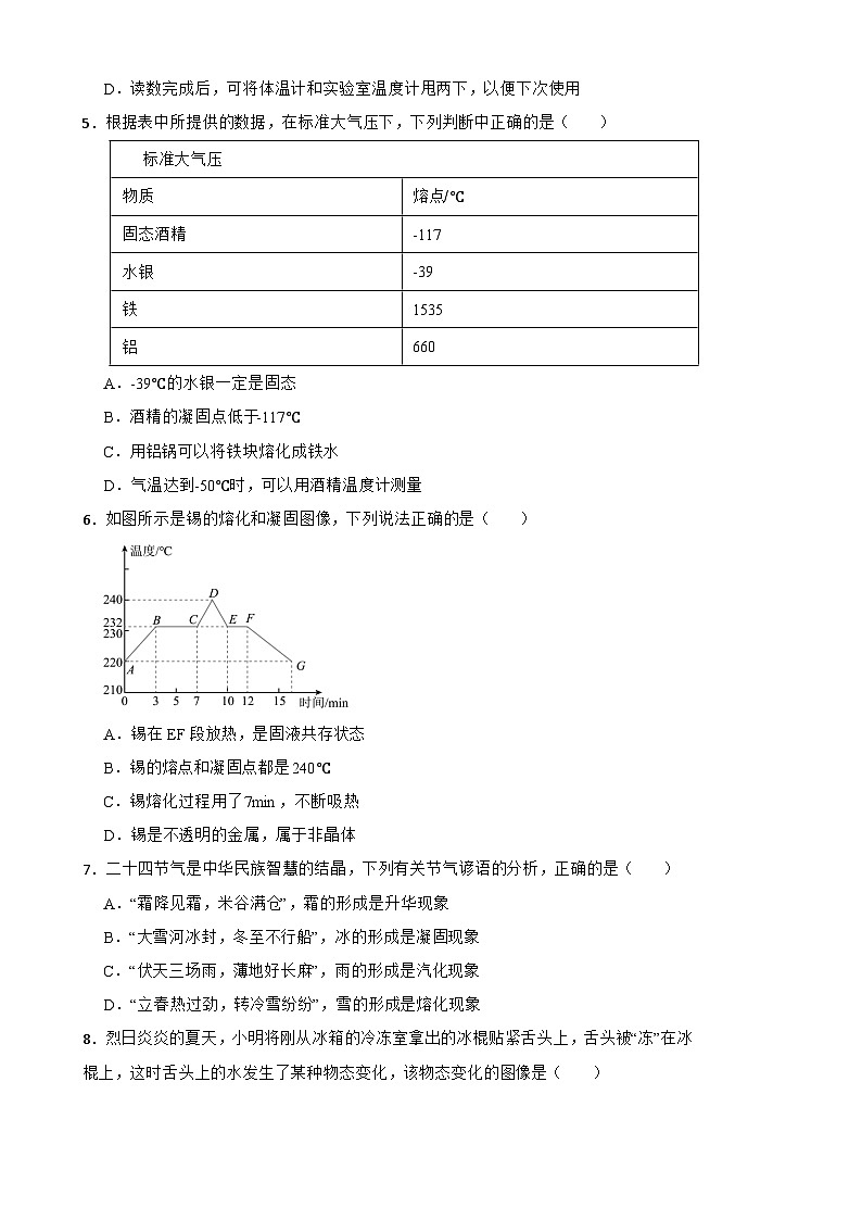 2025-2026年秋-教科版初中物理八年级上册期末复习单元测试-第五单元《物态变化》提升卷第2页