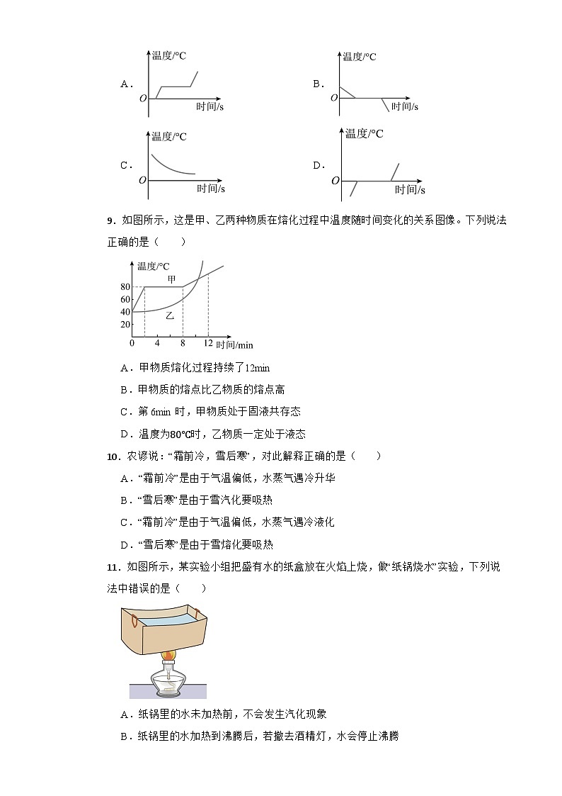 2025-2026年秋-教科版初中物理八年级上册期末复习单元测试-第五单元《物态变化》提升卷第3页