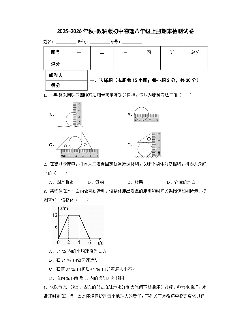 2025-2026年秋-教科版初中物理八年级上册期末检测试卷第1页