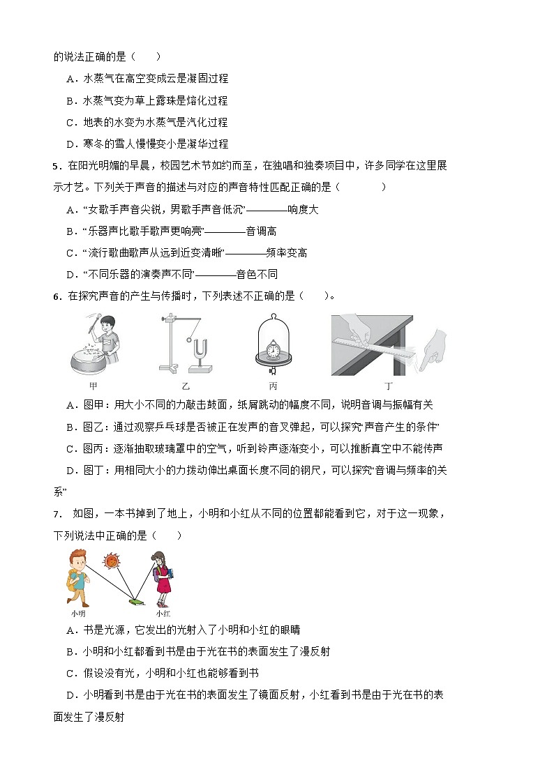2025-2026年秋-教科版初中物理八年级上册期末检测试卷第2页